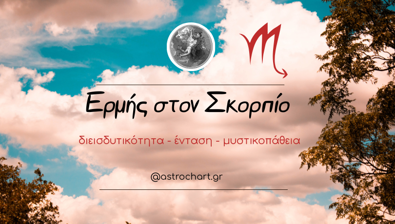 ΕΡΜΗΣ