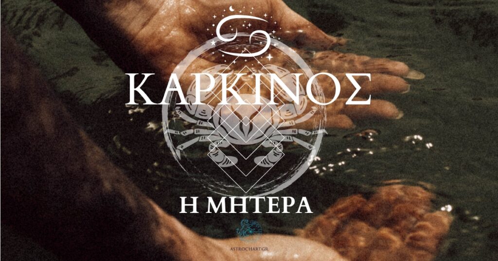 Ψυχολογικό αρχέτυπο της μητέρας