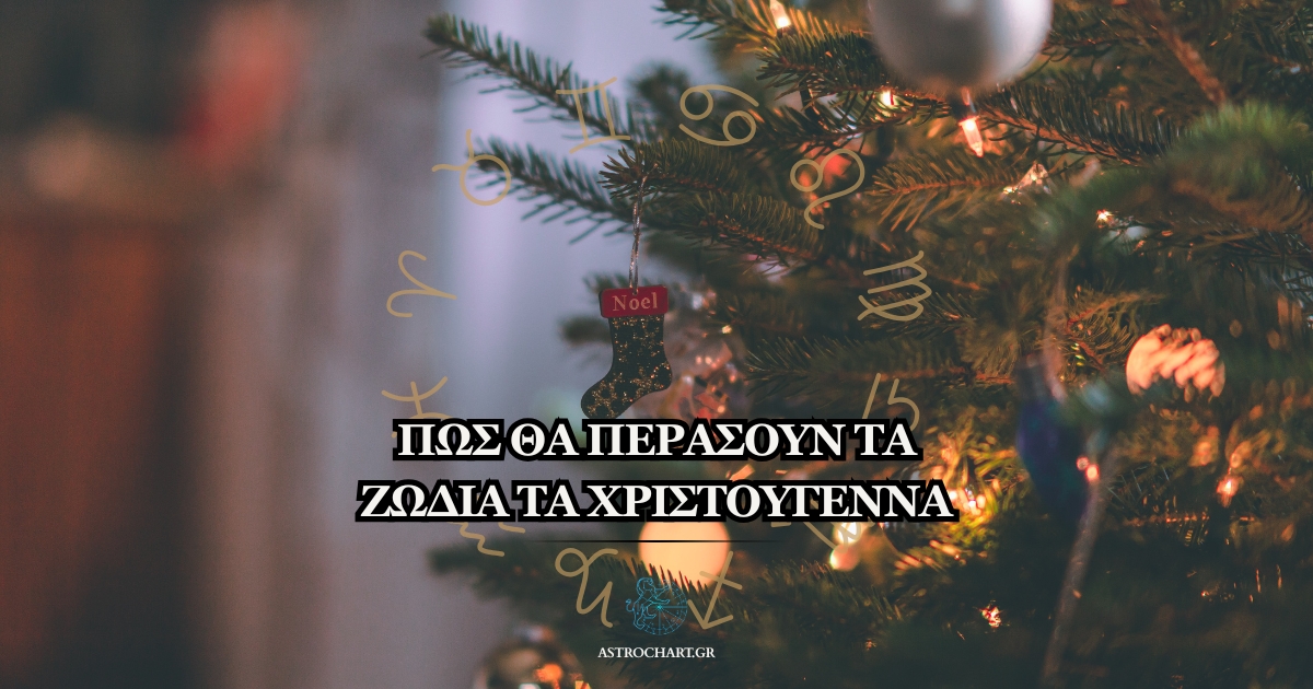 χριστούγεννα